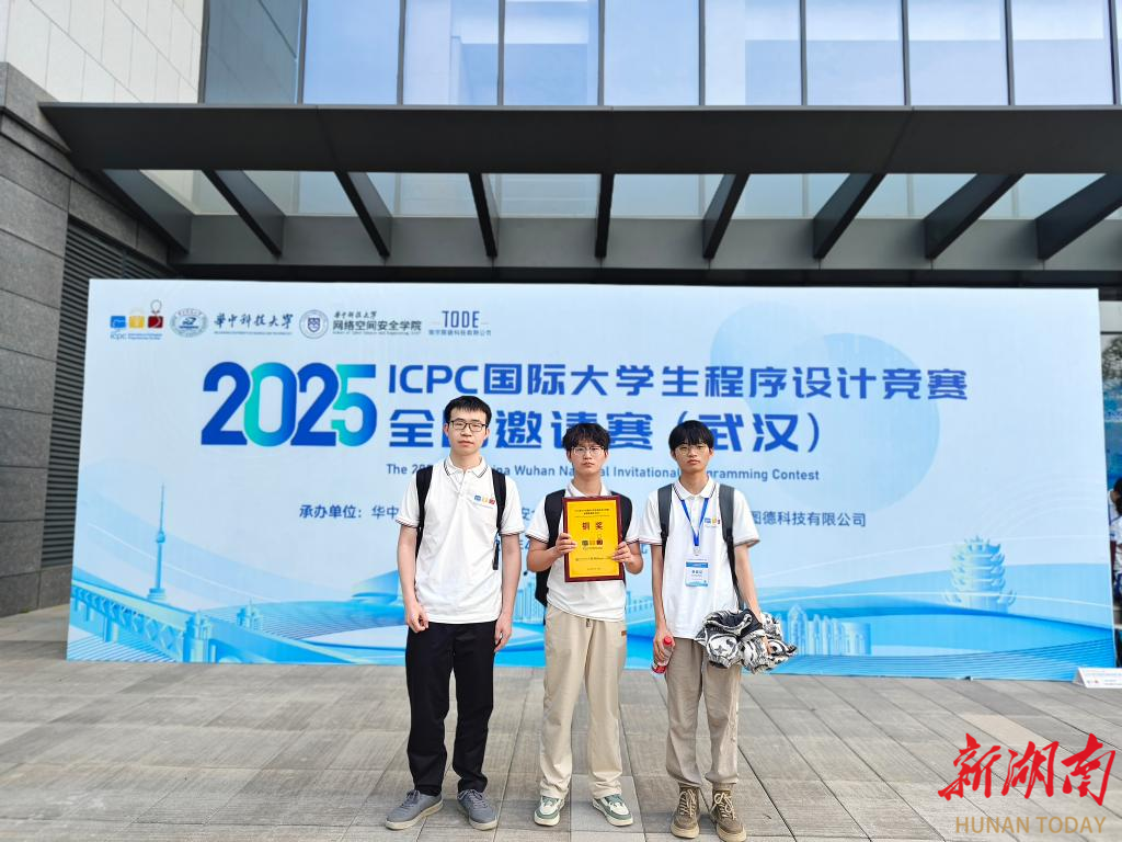 湖南工学院学子在2025年ICPC国际大学生程序设计竞赛全国邀请赛（武汉）中摘得铜牌