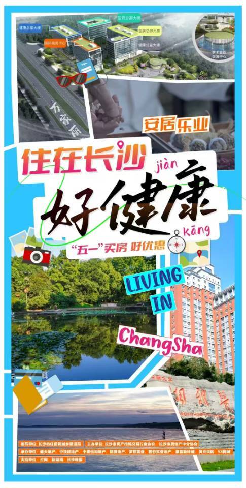 住在长沙好健康  ——“健康长沙”助力置业新选择