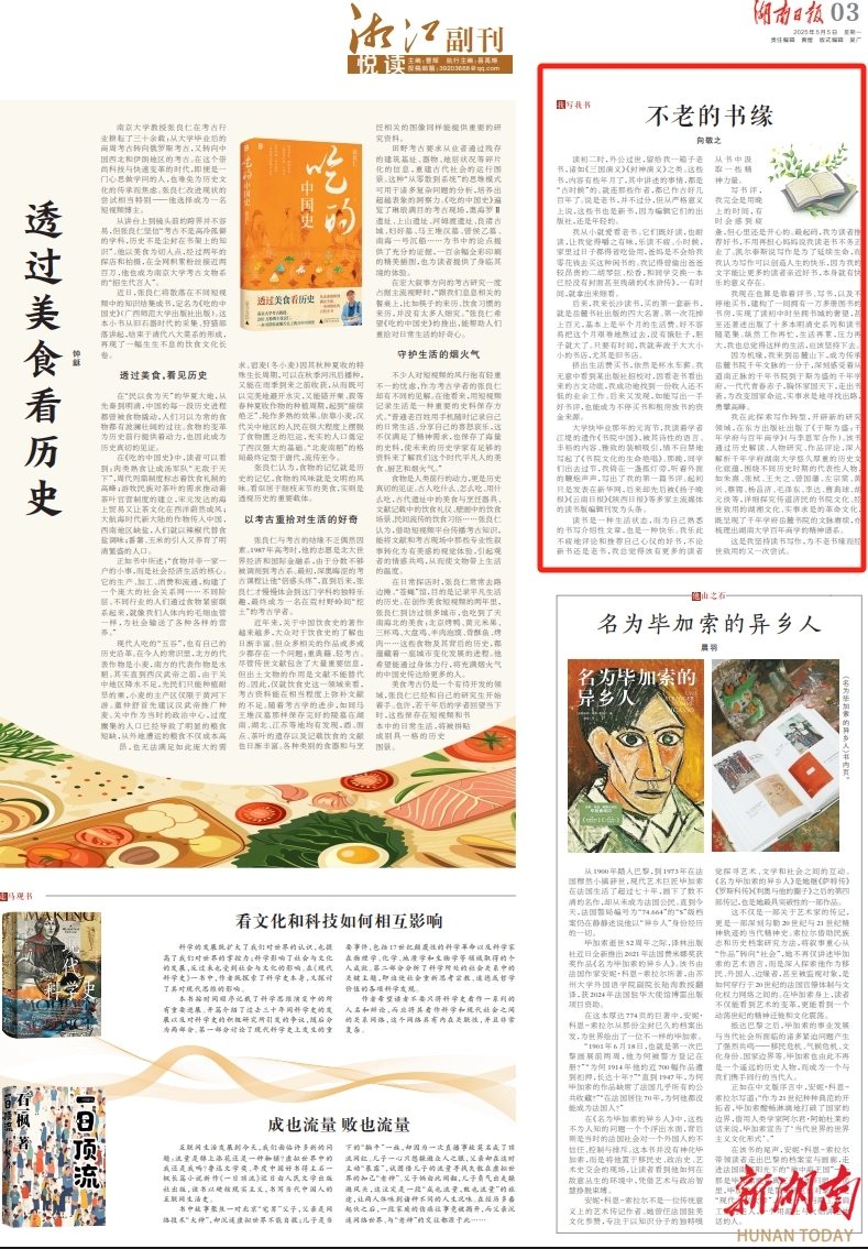 湘江副刊·悦读丨不老的书缘
