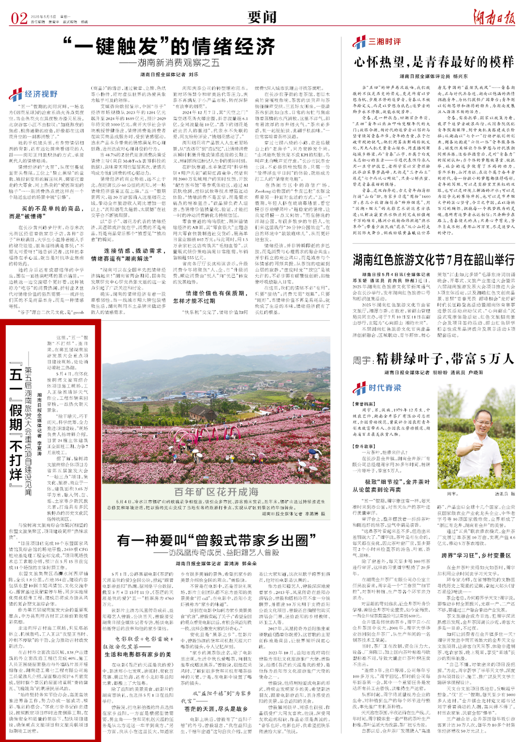 “五一”假期“不打烊” 第五届湖南旅发大会重点项目建设忙@湖南日报要闻