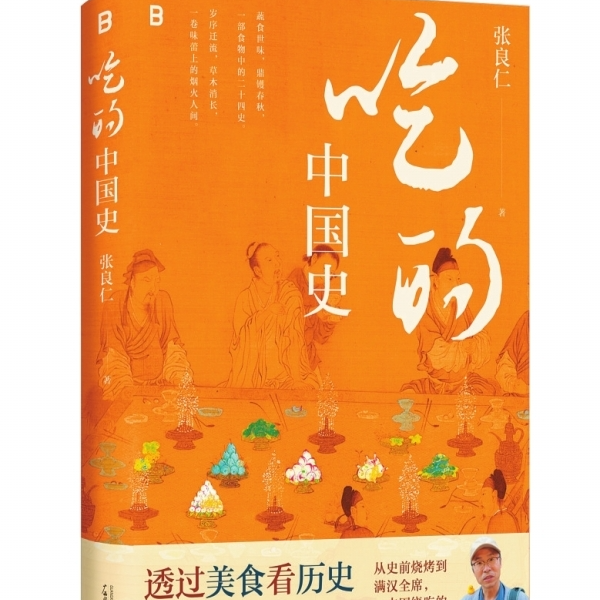 湘江副刊·悦读丨透过美食看历史