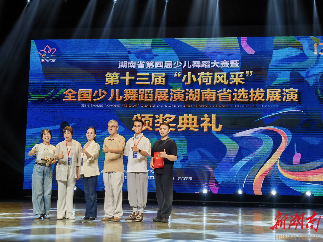 双奖闪耀！浏阳原创少儿舞蹈在“小荷风采”省赛中绽放光彩