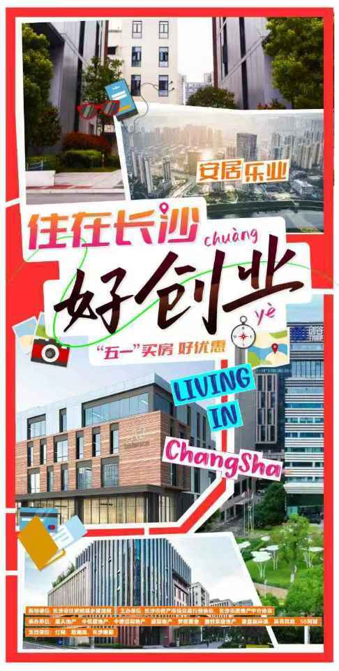 住在长沙好创业——长沙：打造青年逐梦“理想栖居地”