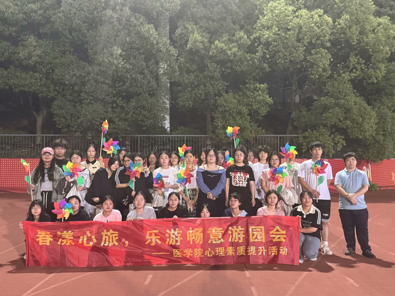 长沙民政职院医学院举办“春漾心旅，乐游畅意”心理素质提升活动