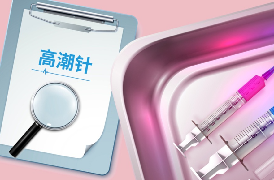 被炒热的“高潮针”：超适应症使用，安全性和有效性存疑