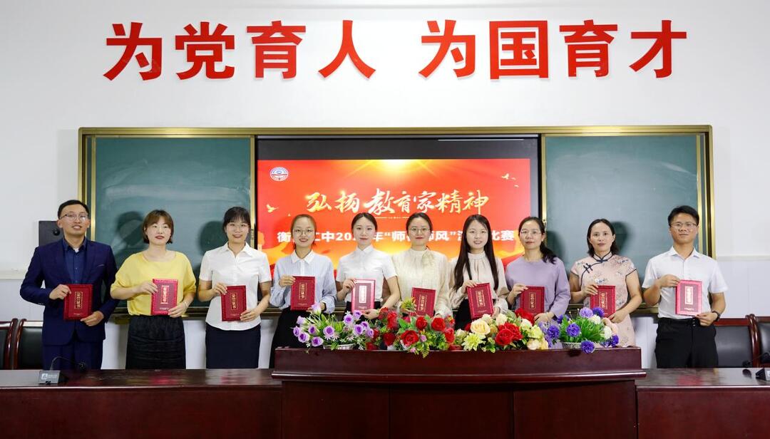 衡南县二中：弘扬教育家精神  争做时代“大先生”
