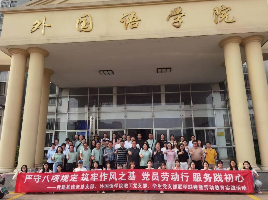 湖南科技大学开展支部联学联建活动，以劳动教育强作风建设