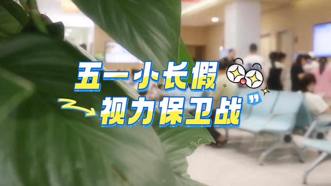 株洲爱尔眼科提醒：科学护眼“三步走”守护孩子美好视界
