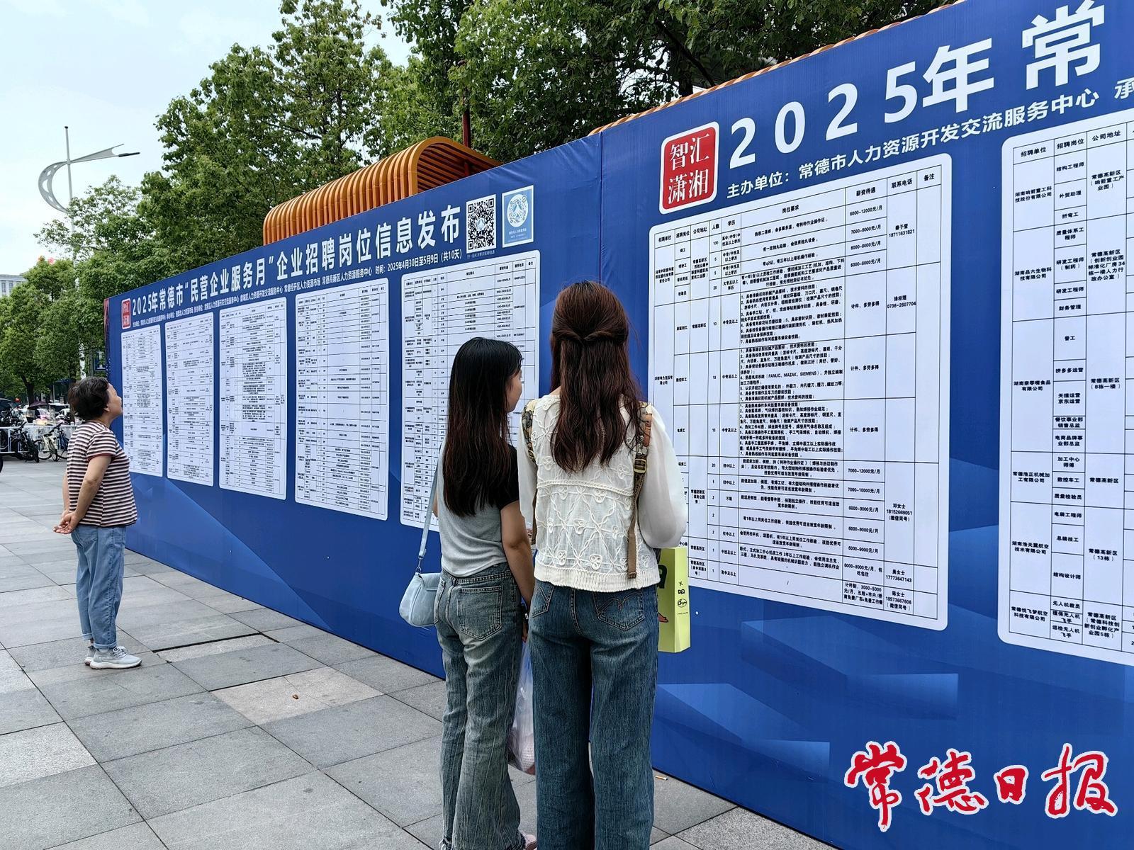 “五一”期间常德100家企业展出近1200个岗位信息