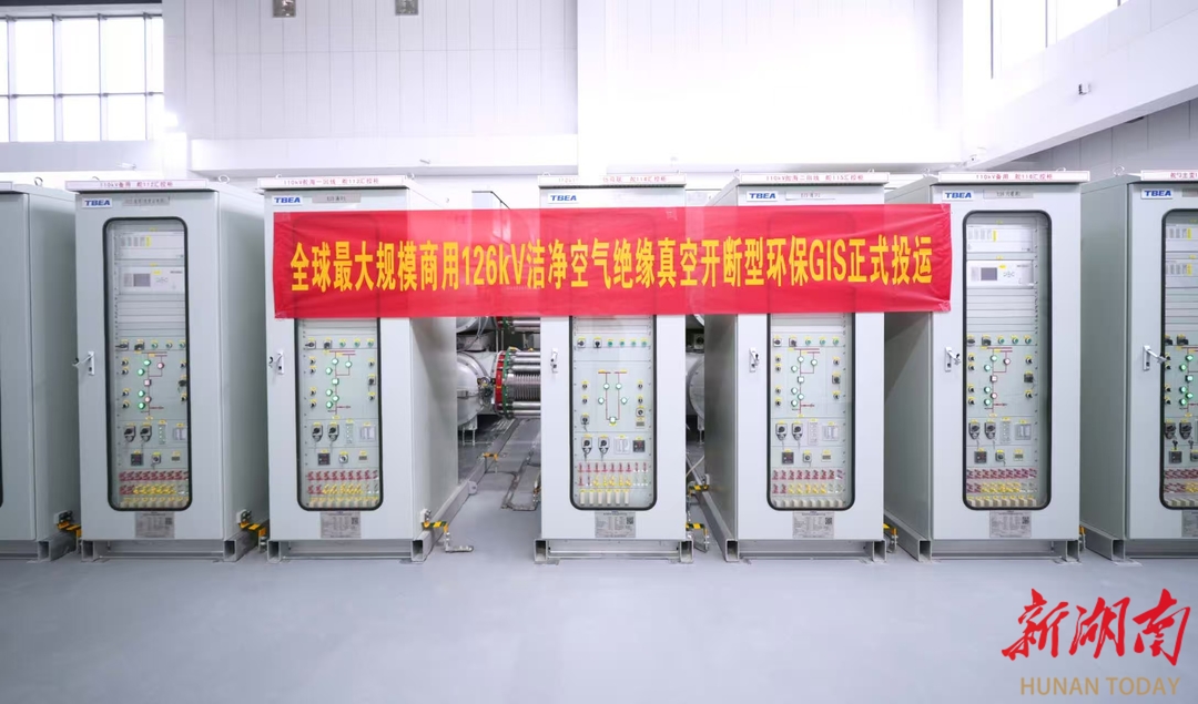 填补国内行业空白！“衡阳造”全球最大规模真空环保GIS启用，为城市换上电力“绿肺”