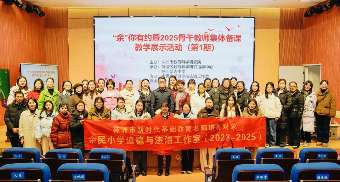 《基于核心素养的小学道德与法治区域性学科建设实践研究》课题成果应用推广会圆满举行