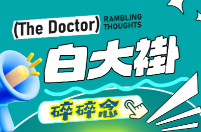 白大褂碎碎念① | 一医《肾友逆袭指南》出炉，透析修炼等级“大揭秘”！