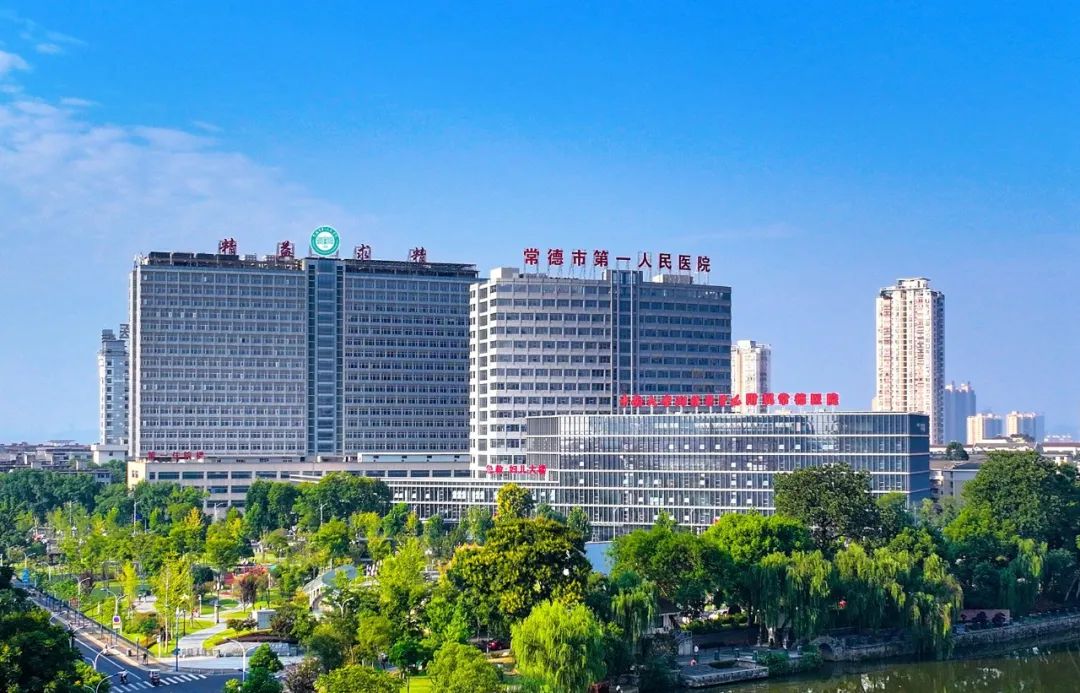 常德一医关于清退门诊预交金的公告