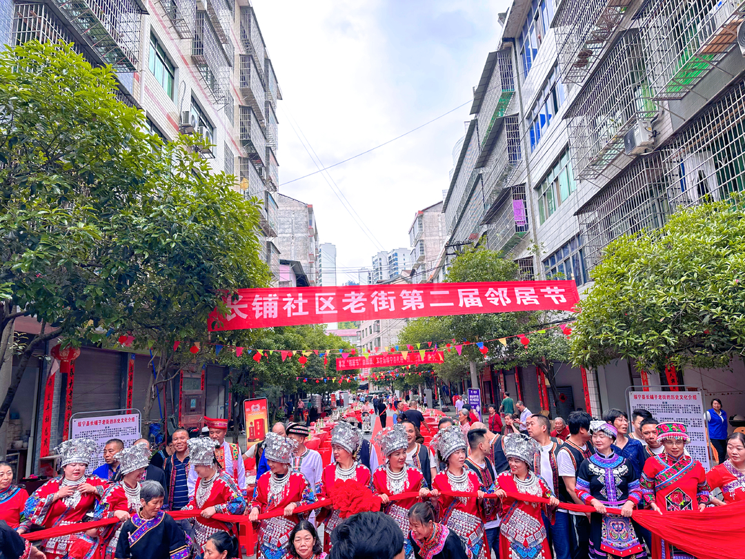 绥宁县长铺社区老街第二届邻居节温情启幕