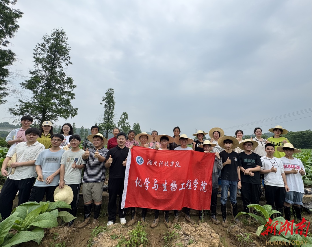 湖南科技學(xué)院：師生走上田間地頭開展勞動育人 