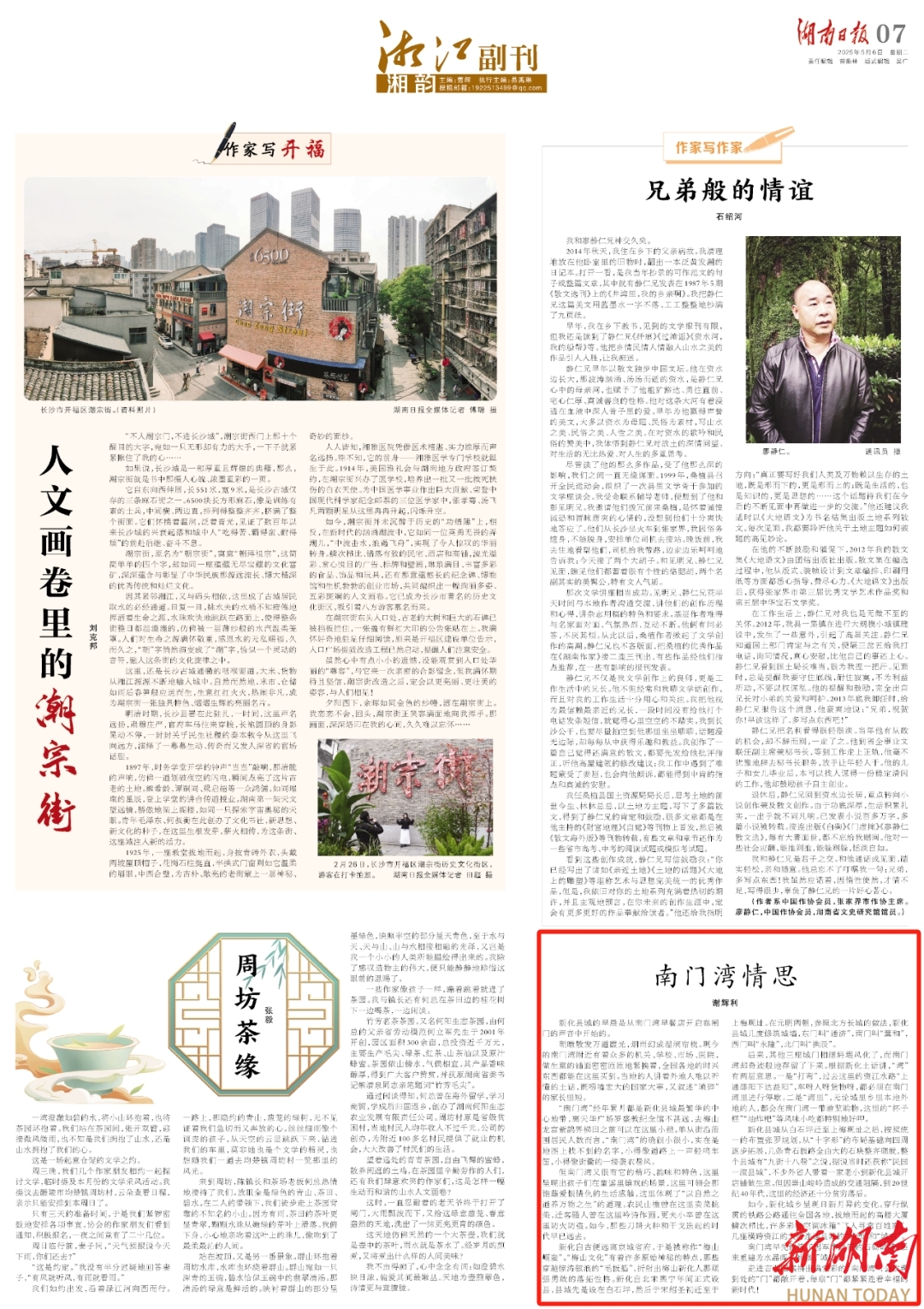 新化南门湾情思|湖南日报·湘江副刊