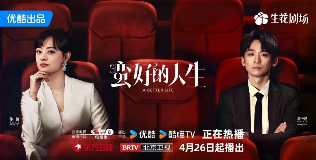 艺评｜姜冰冰：解构与重构——《蛮好的人生》对当代生存困境的诗性突围