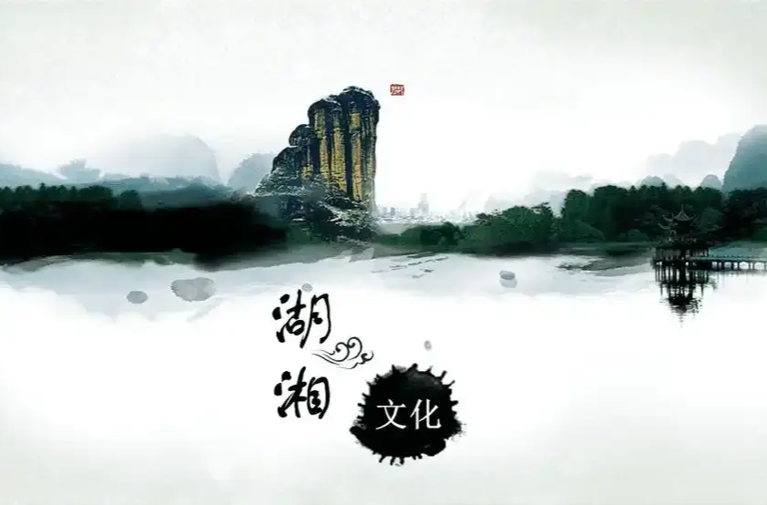 文化原创力：湖湘文化传承发展的基因密码
