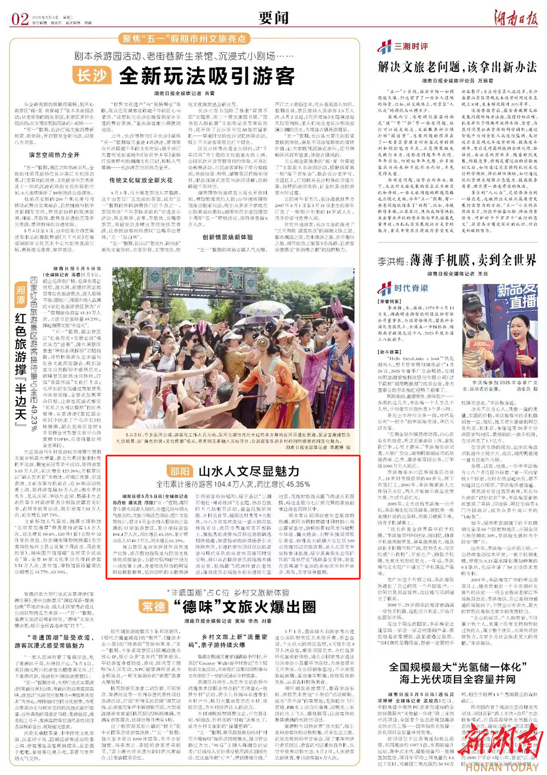 邵阳山水人文尽显魅力 | 湖南日报