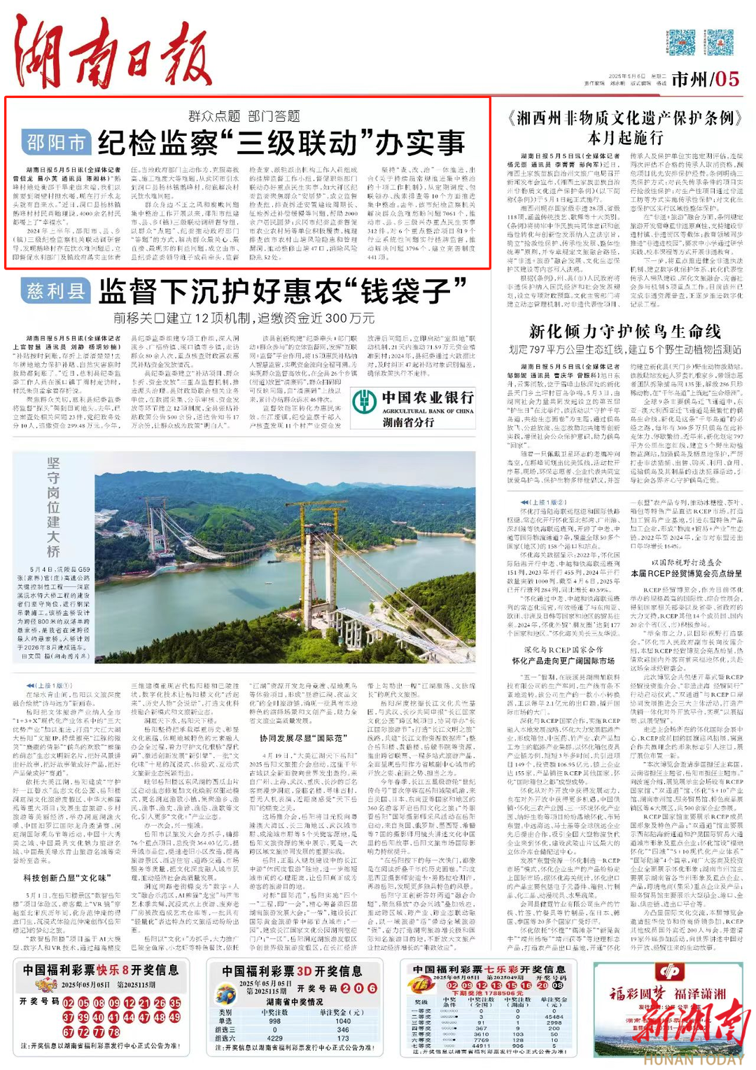 邵阳市纪检监察“三级联动”办实事 | 湖南日报市州头条