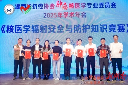 娄底市中心医院在湖南省核医学辐射安全与防护知识竞赛中获佳绩