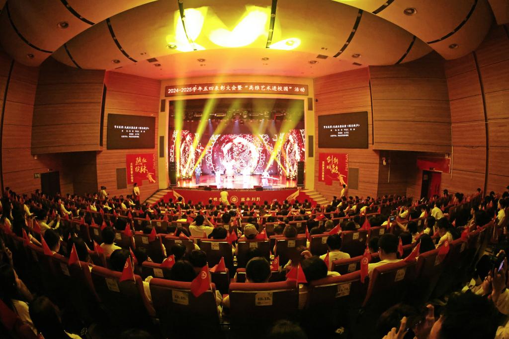 湖南中医药大学举办2024-2025学年五四表彰大会暨“高雅艺术进校园”活动