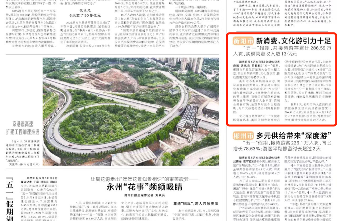 衡阳新消费、文化游引力十足｜湖南日报要闻