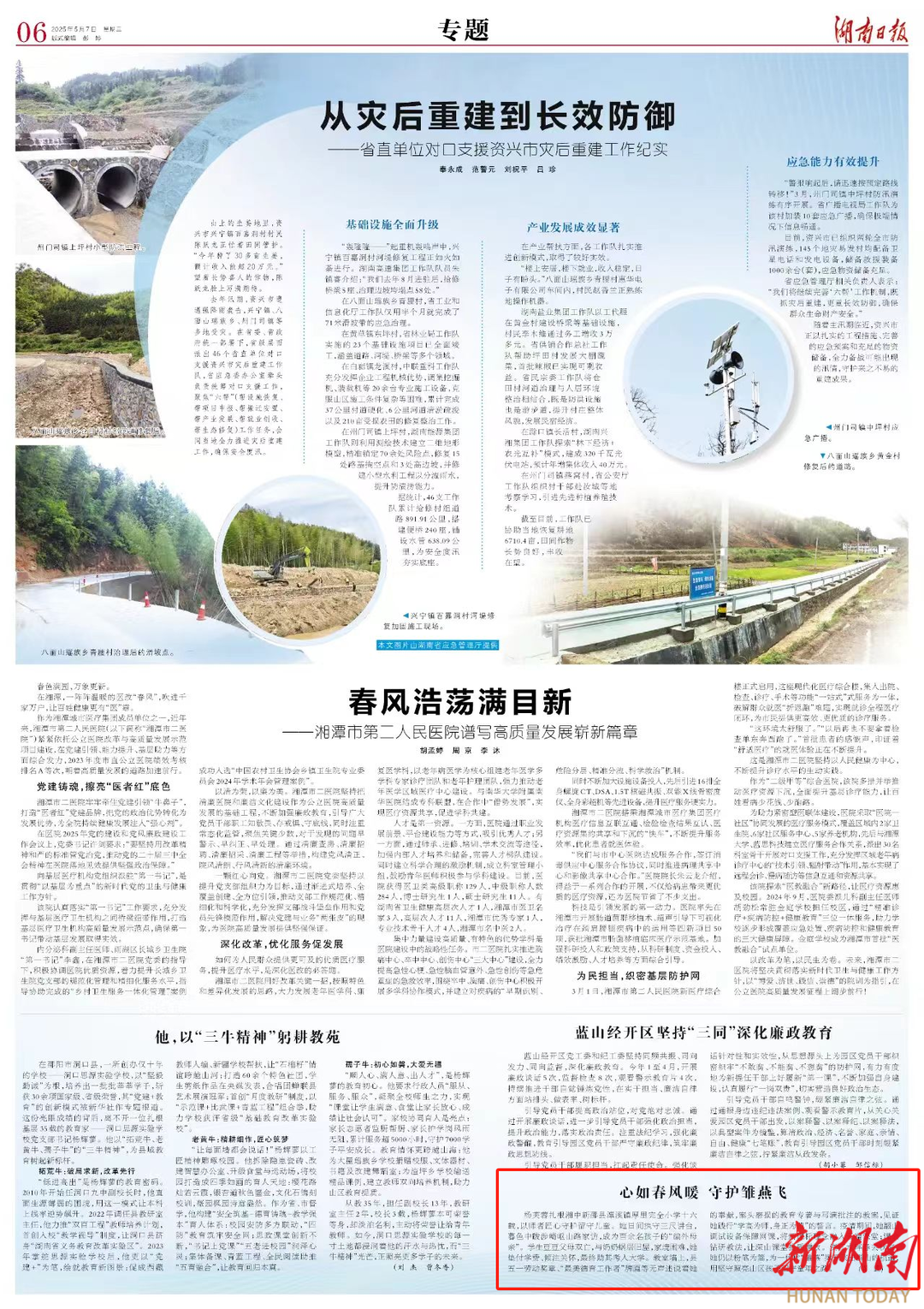 心如春风暖 守护雏燕飞 | 湖南日报