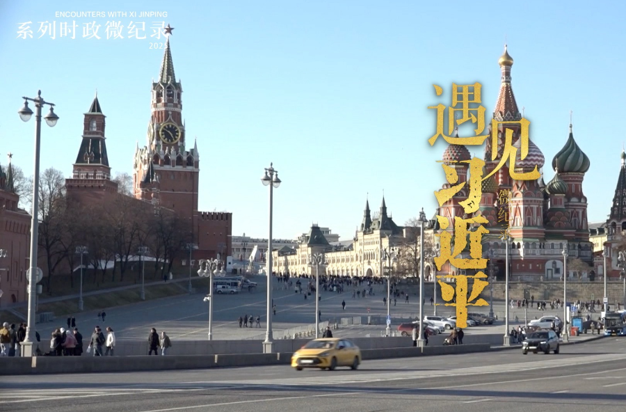 遇见习近平｜习主席有着高瞻远瞩的宏阔视野