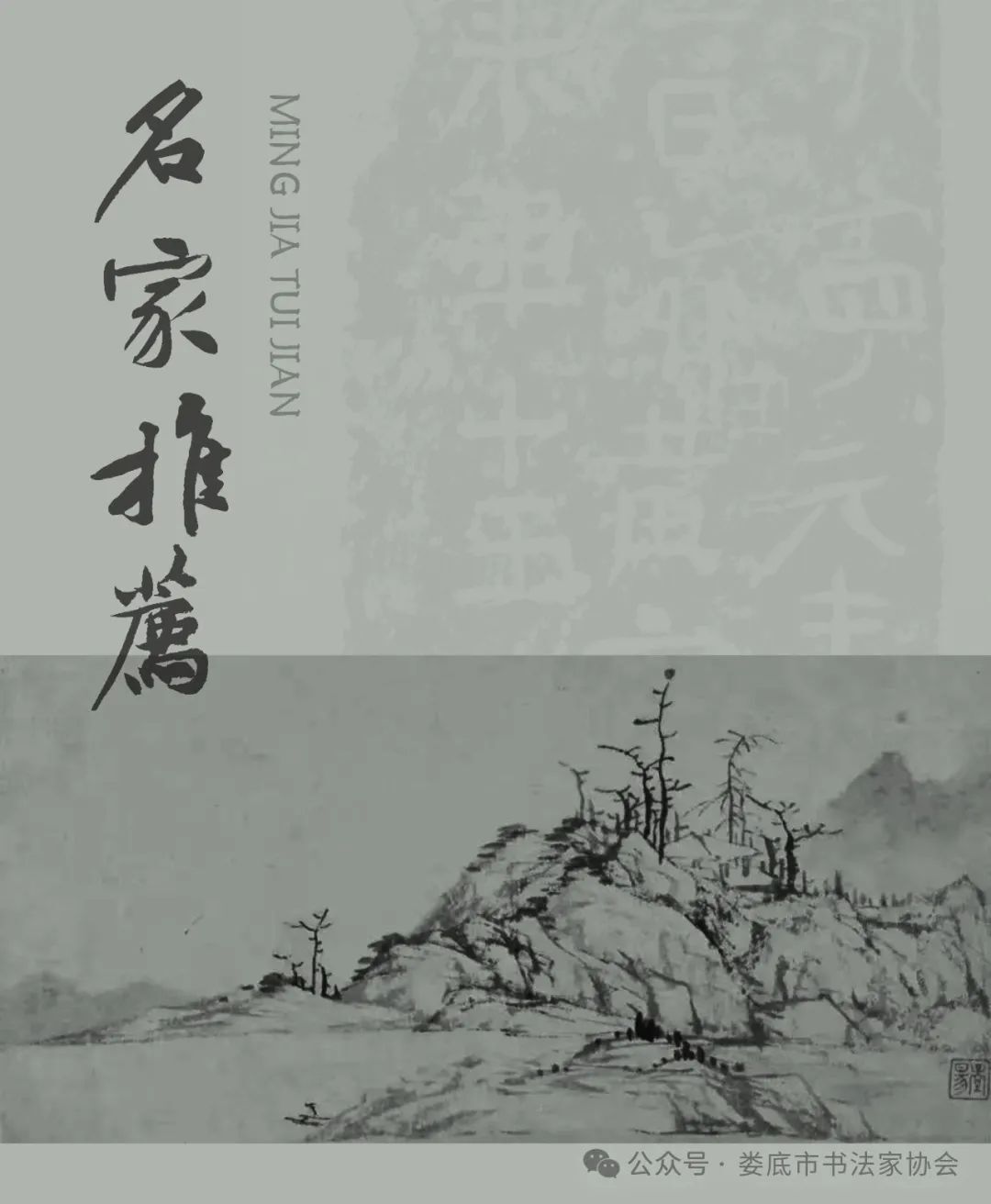 娄底文苑（201）|娄底书法名家推荐——周军