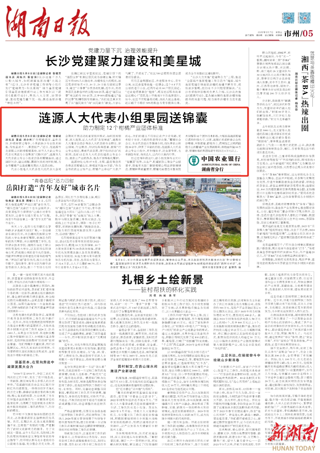 涟源人大代表小组果园送锦囊@湖南日报市州头条
