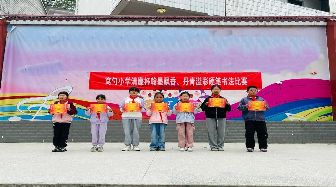 花垣县花垣镇窝勺中心小学成功举办校园书法比赛活动