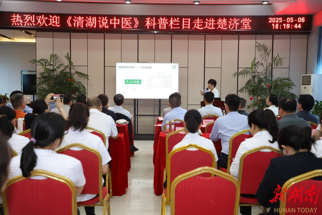 如何让中医“活”在当下？《清湖说中医》走入线下携手楚济堂探索中医药科普新生态