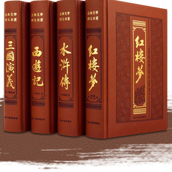读古典名著有感