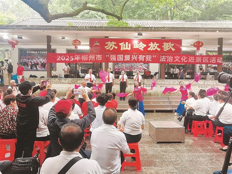 放歌苏仙岭 法治润人心