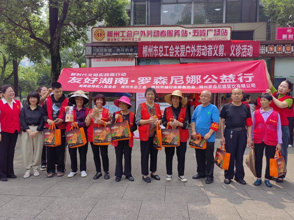 “友好湖南·罗森尼娜公益行”项目在郴州暖心启动，爱心面包传递“森力量”