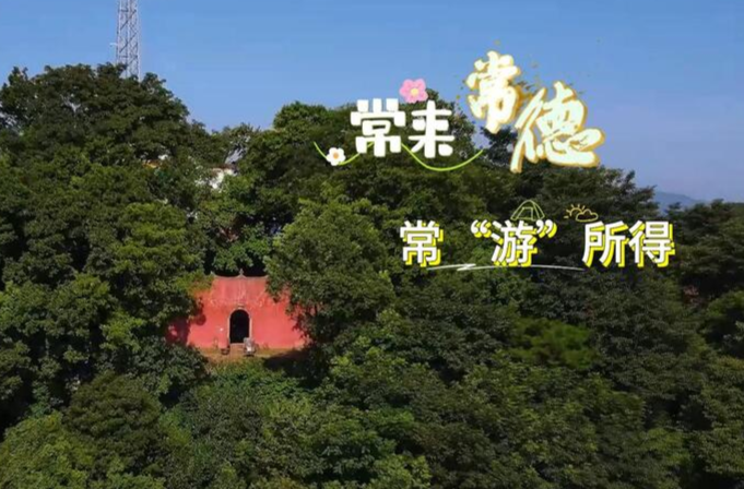 常来常德 常“游”所得㉑丨观国山，藏于湘北的神秘之地