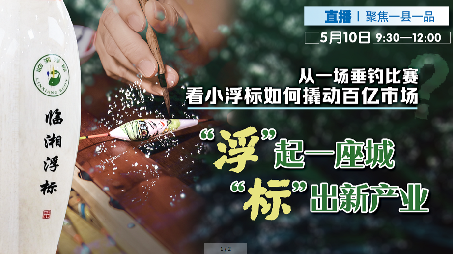 直播预告｜5月10日9:30，看比赛、学钓鱼、探产业、抢福利！