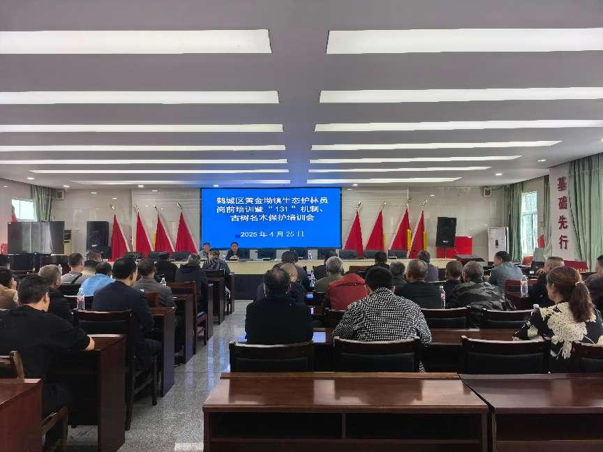 怀化市鹤城区开展2025年度生态护林员岗前培训