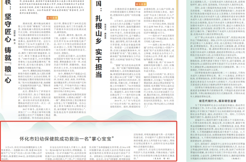 懷化市婦幼保健院成功救治一名“掌心寶寶”@湖南日報