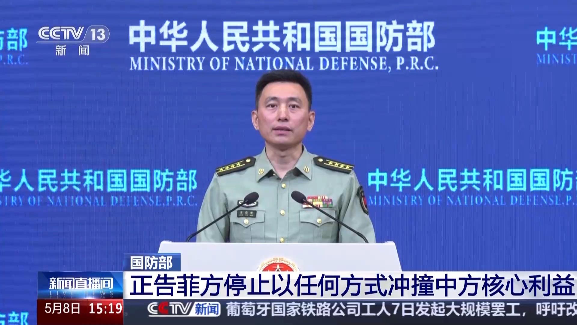 国防部：正告菲方停止以任何方式冲撞中方核心利益