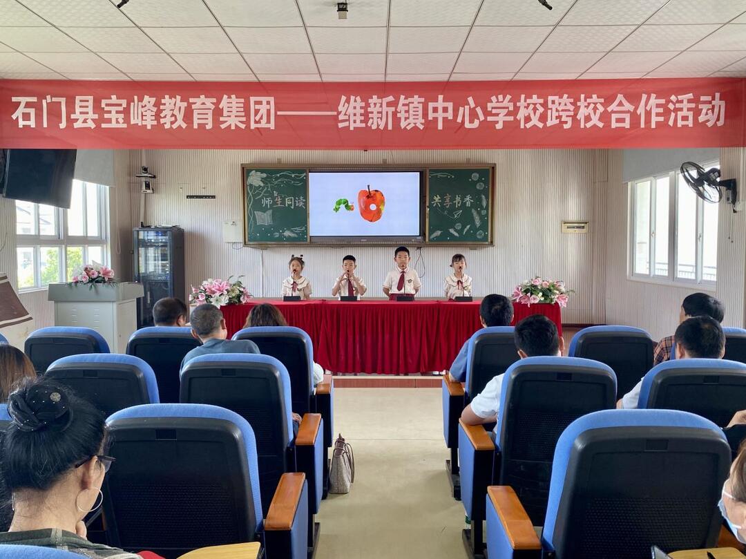 石门县维新镇中心学校开展跨校合作活动