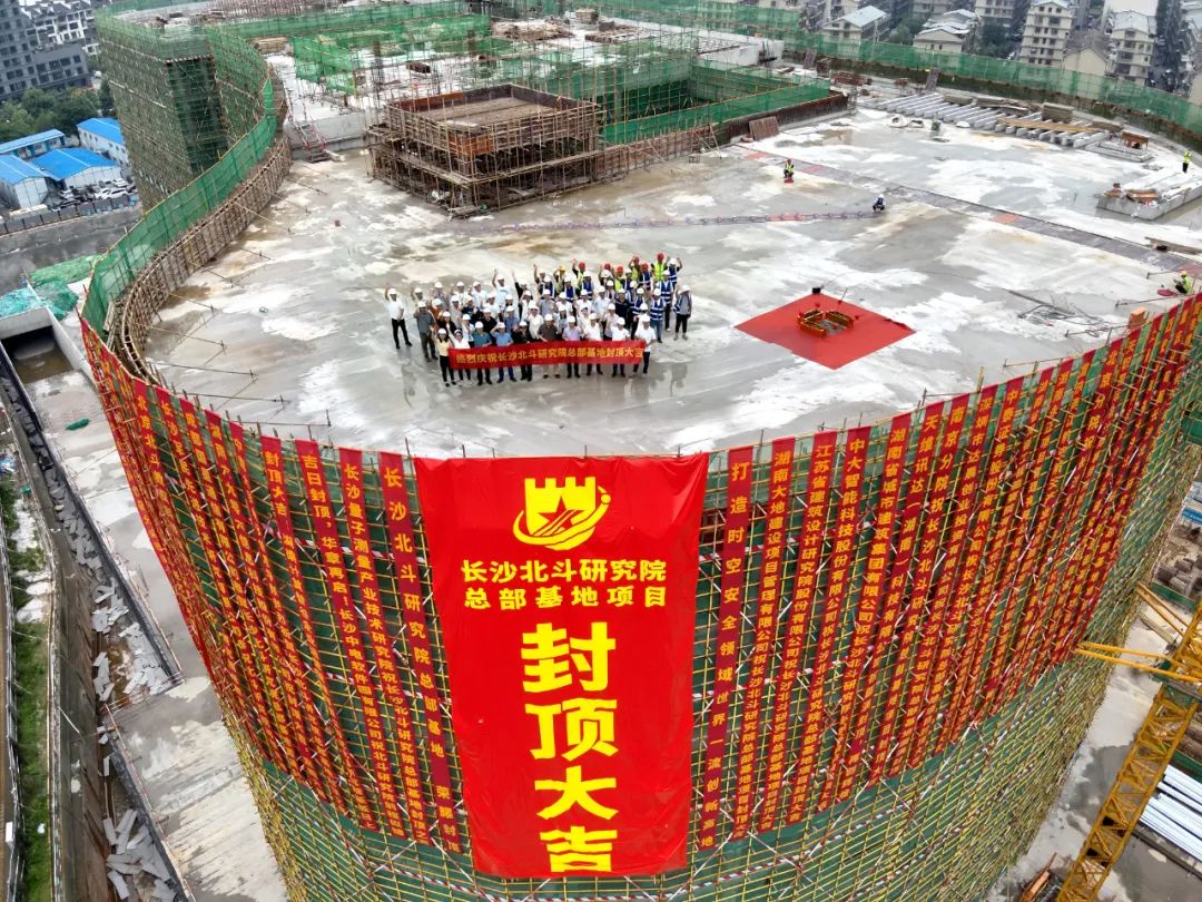 聚焦“硬科技” 长沙北斗研究院总部基地顺利封顶