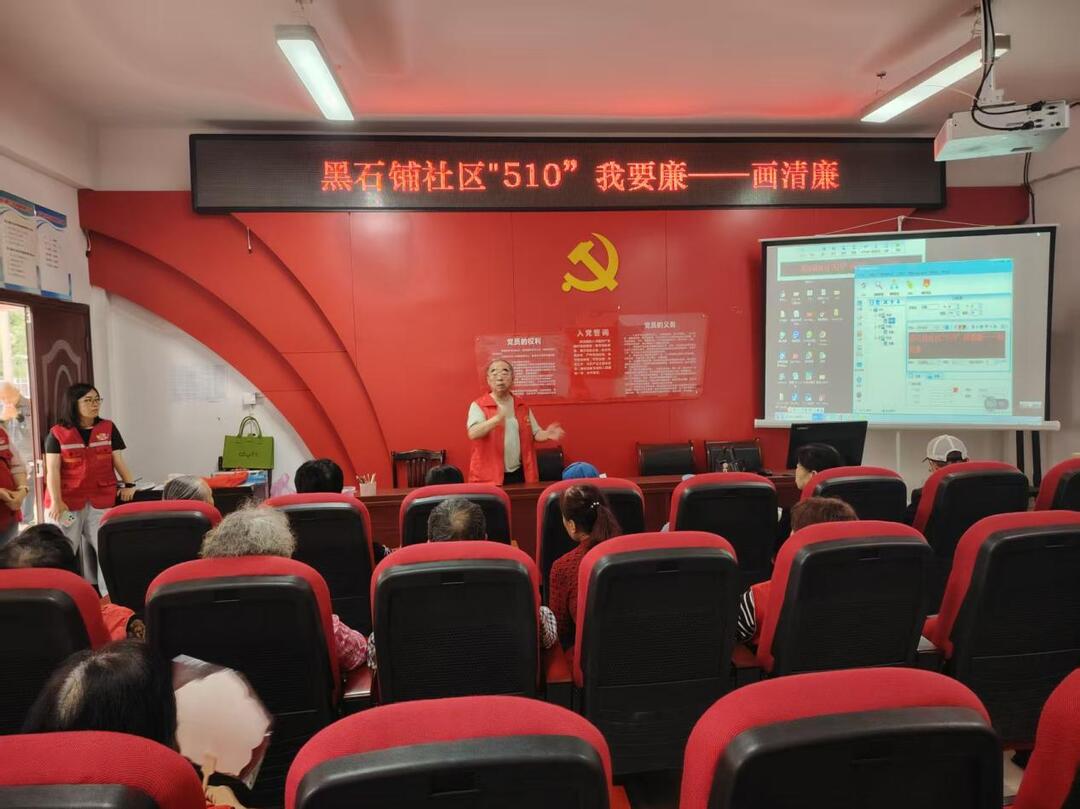 黑石铺社区：弘扬廉洁家风 共建清廉社区
