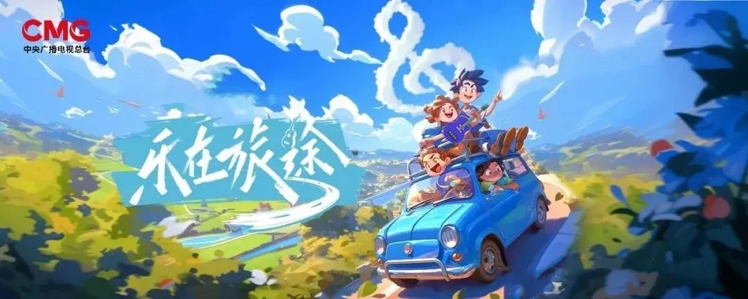 央視《樂在旅途》前來取景拍攝 用音樂演繹大美龍山