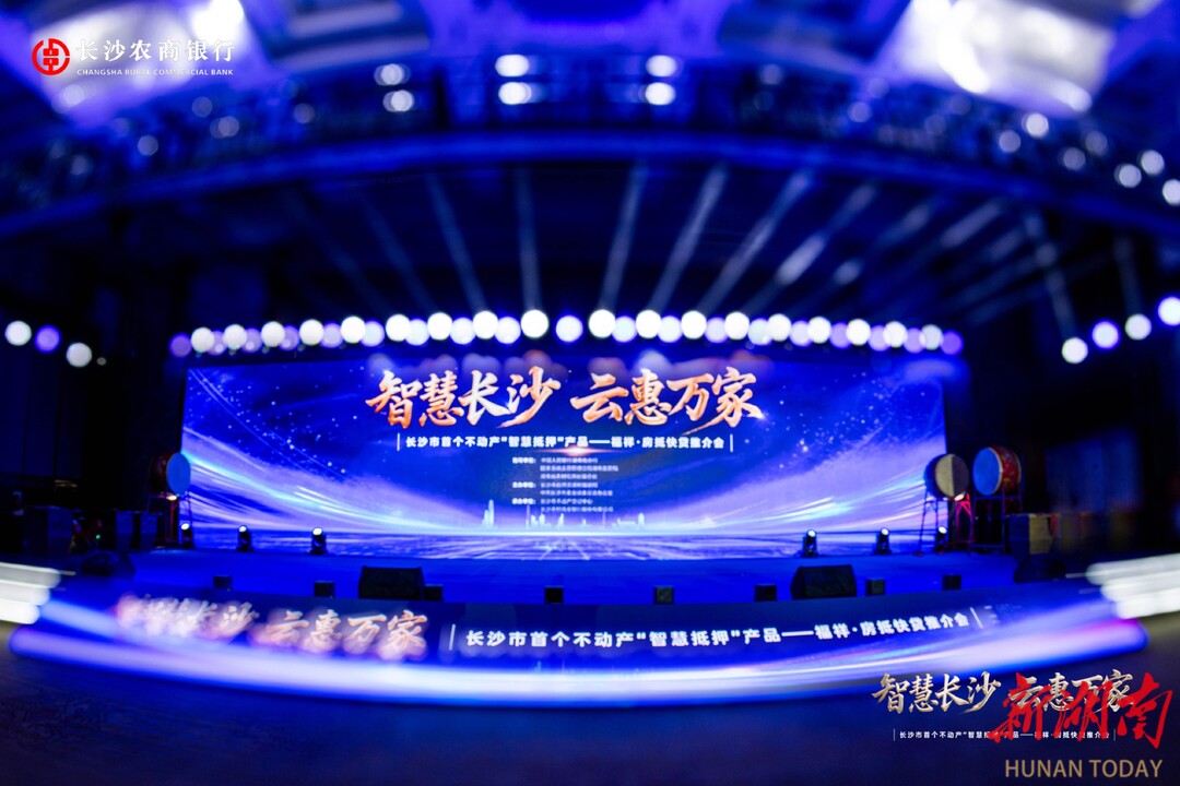 10分钟全流程办结，效率提高15倍！长沙不动产抵押贷款进入智能时代@湖南日报