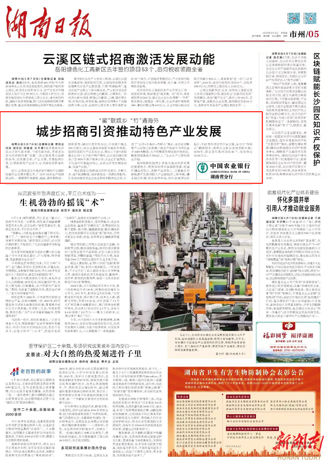 城步招商引资推动特色产业发展 | 湖南日报市州头条