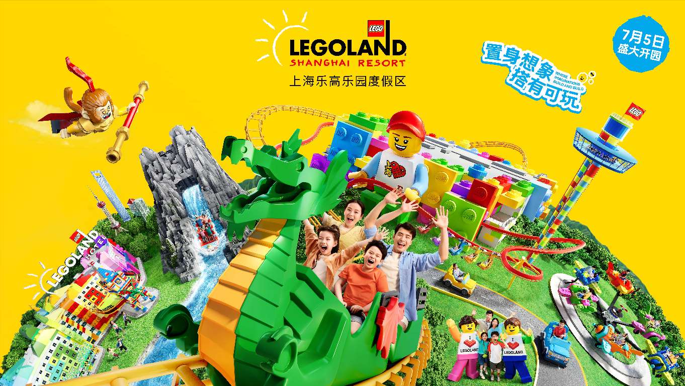上海乐高乐园度假区7月5日开园 1399元开园限量纪念年卡今日开售
