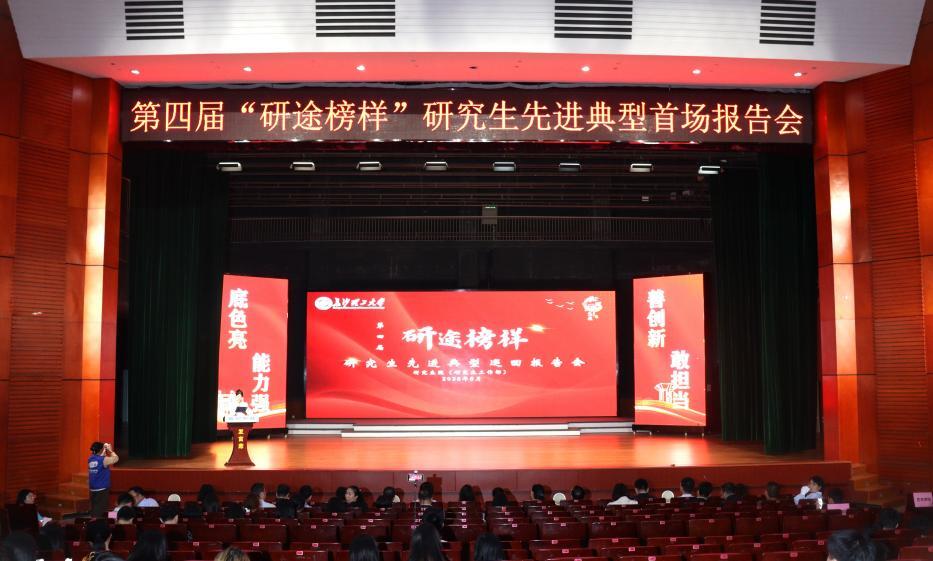 长沙理工大学举行第四届“研途榜样”研究生先进典型首场报告会