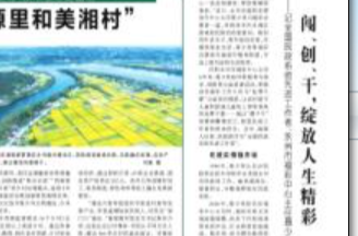 湖南日报 | 闯、创、干，绽放人生精彩——记全国民政系统先进工作者、永州市福彩中心主任聂少英